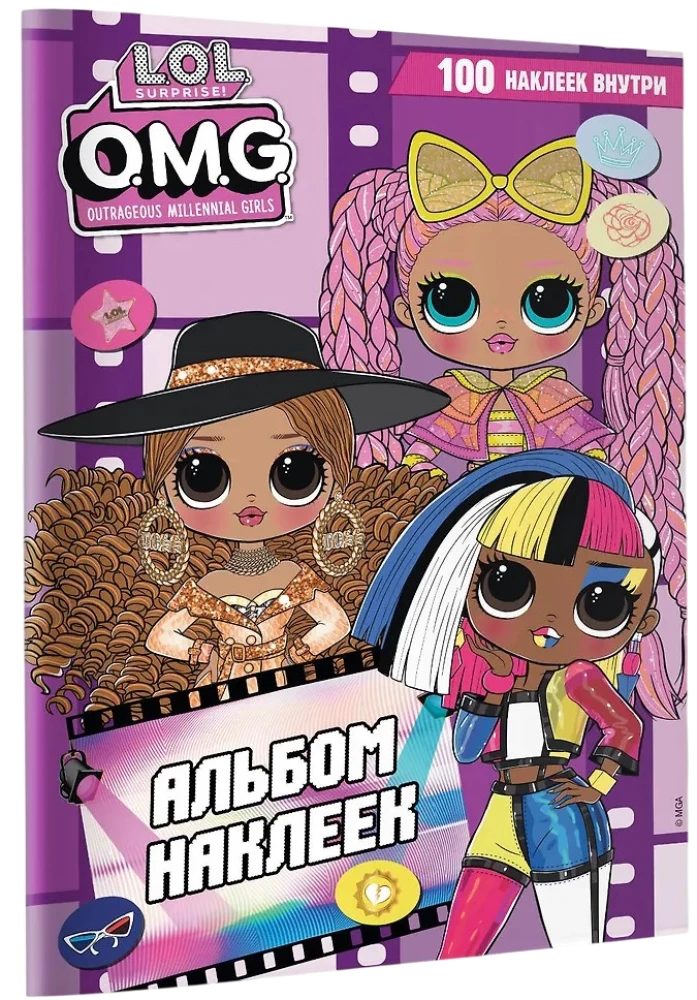 L.O.L. Surprise! O.M.G. Sticker Album