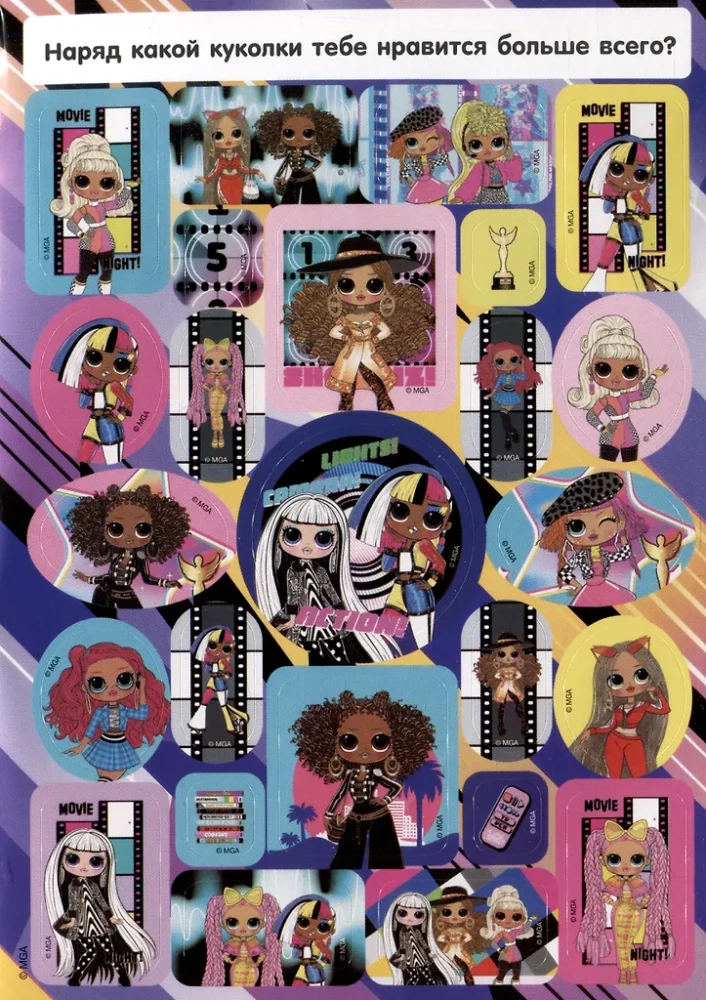 L.O.L. Surprise! O.M.G. Sticker Album