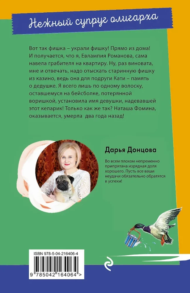Maigs oligarka vīrs
