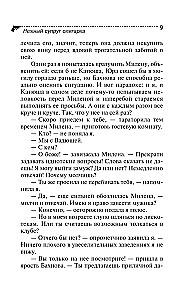 Maigs oligarka vīrs