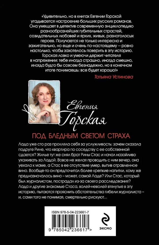Po blyškiu baimės šviesa