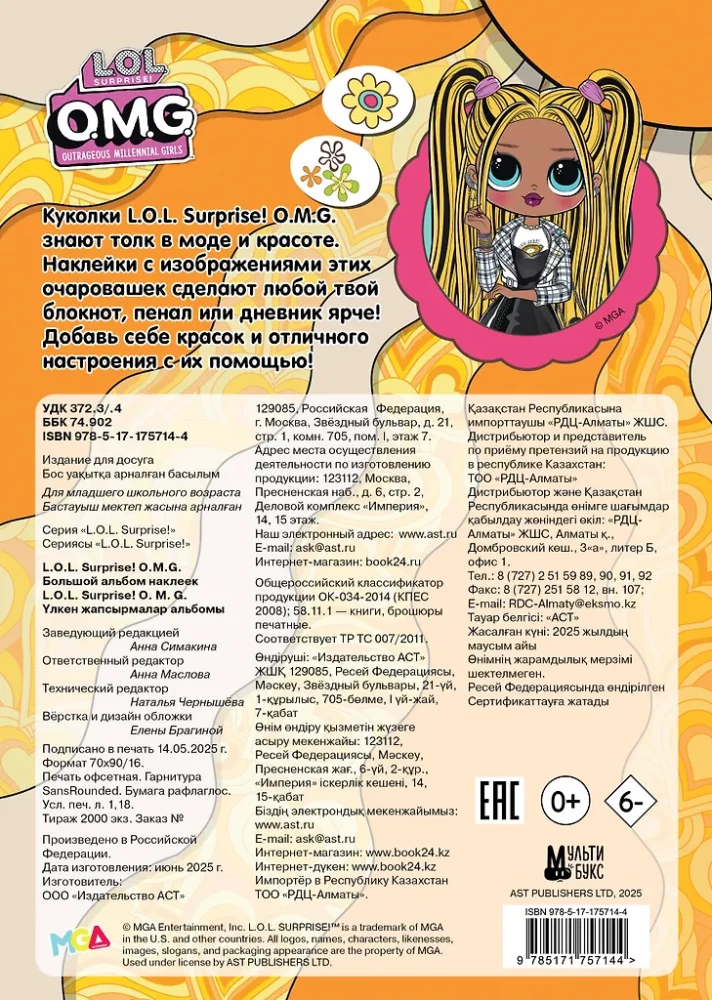 L.O.L. Surprise! O.M.G. Big Sticker Album
