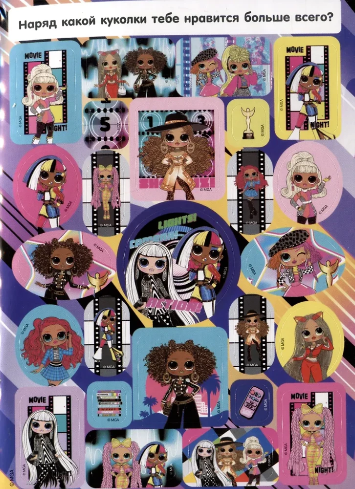 L.O.L. Surprise! O.M.G. Big Sticker Album