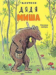 Wujek Misza. Rysunki autora