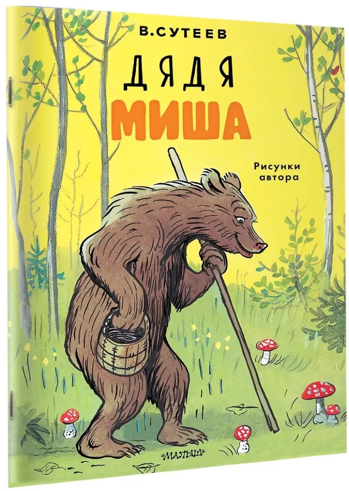 Wujek Misza. Rysunki autora