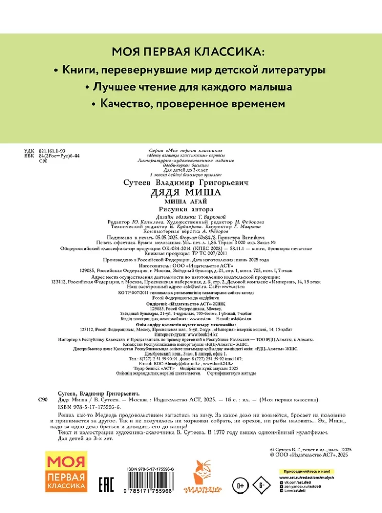 Wujek Misza. Rysunki autora
