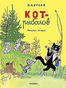 Kot rybak. Rysunki autora