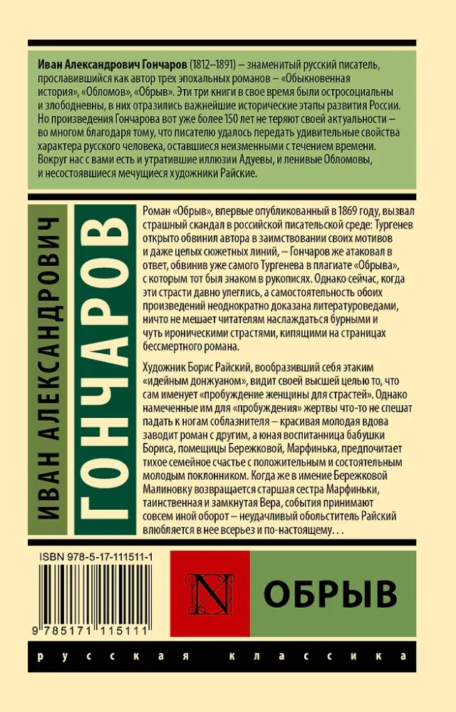 Obryw