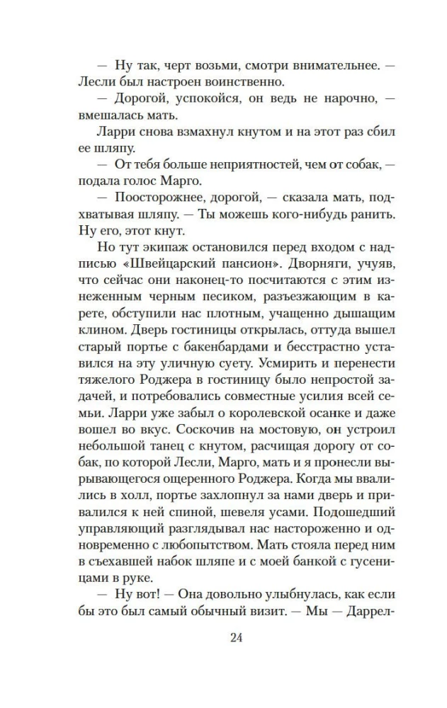 Mano šeima ir kiti žvėrys