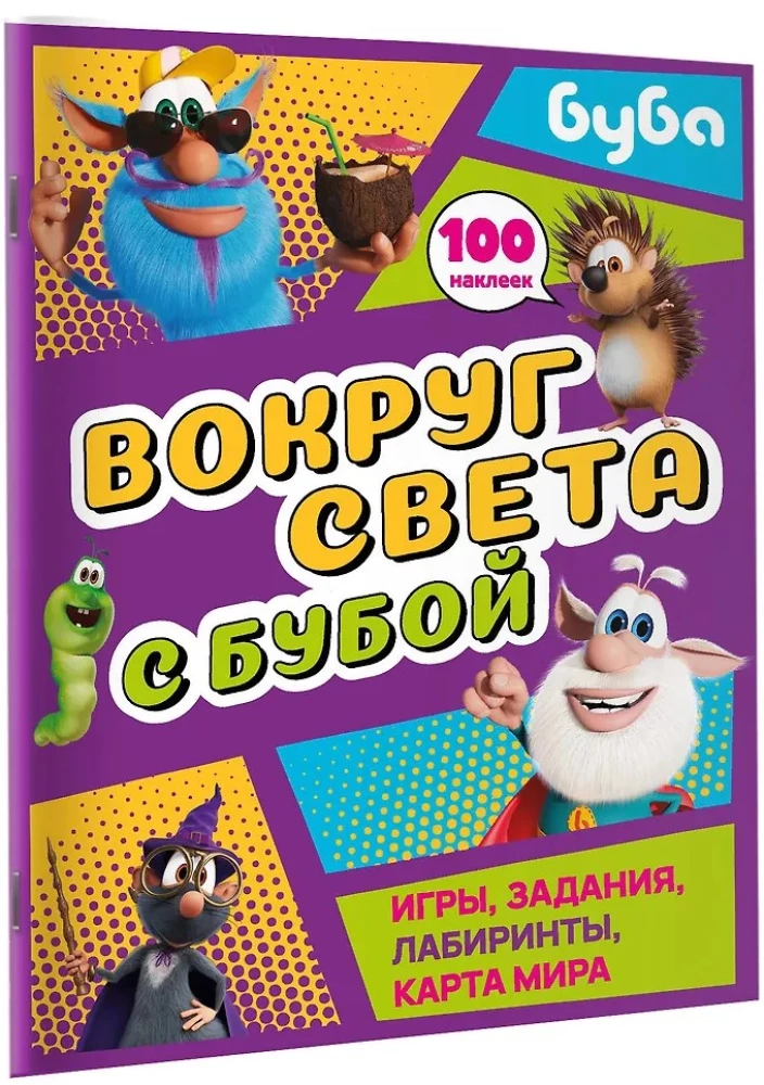Ümber maailma Buba jaoks. Mängud, ülesanded, labürindid, maailmakaart