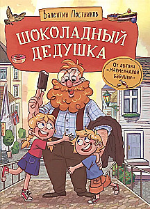 Šokolādes vectēvs