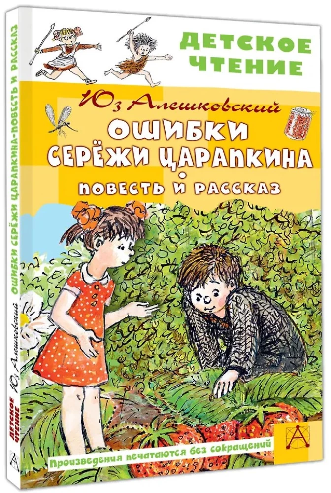 Serjoža Tsarapkin'i vead. Looja ja jutt