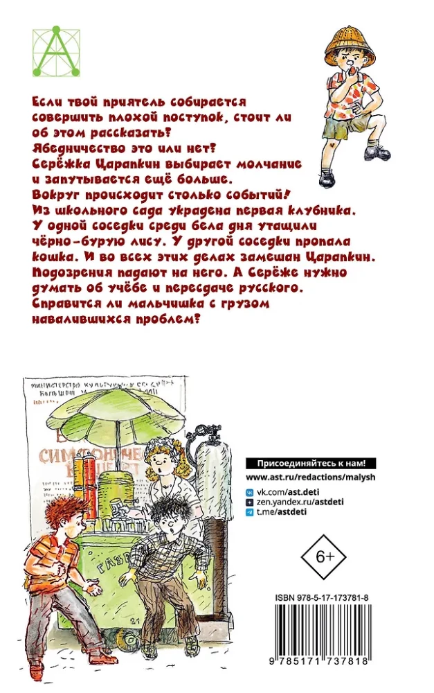 Serjoža Tsarapkin'i vead. Looja ja jutt