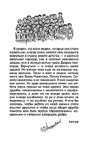 Serjoža Tsarapkin'i vead. Looja ja jutt