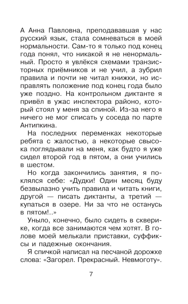 Serjoža Tsarapkin'i vead. Looja ja jutt