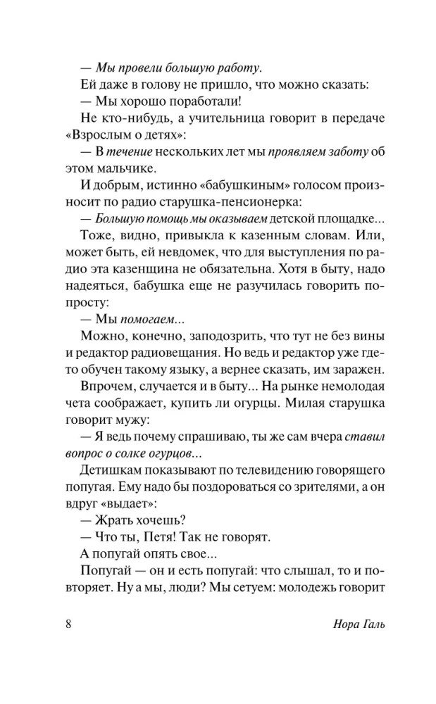 Żywe i martwe słowo