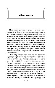 Преступный мир. Очерки из мира профессиональных преступников