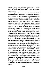 Преступный мир. Очерки из мира профессиональных преступников