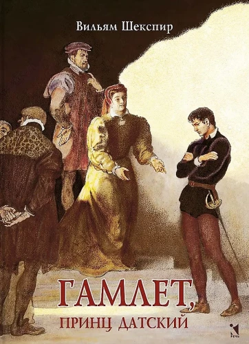 Hamlet, Prince of Denmark