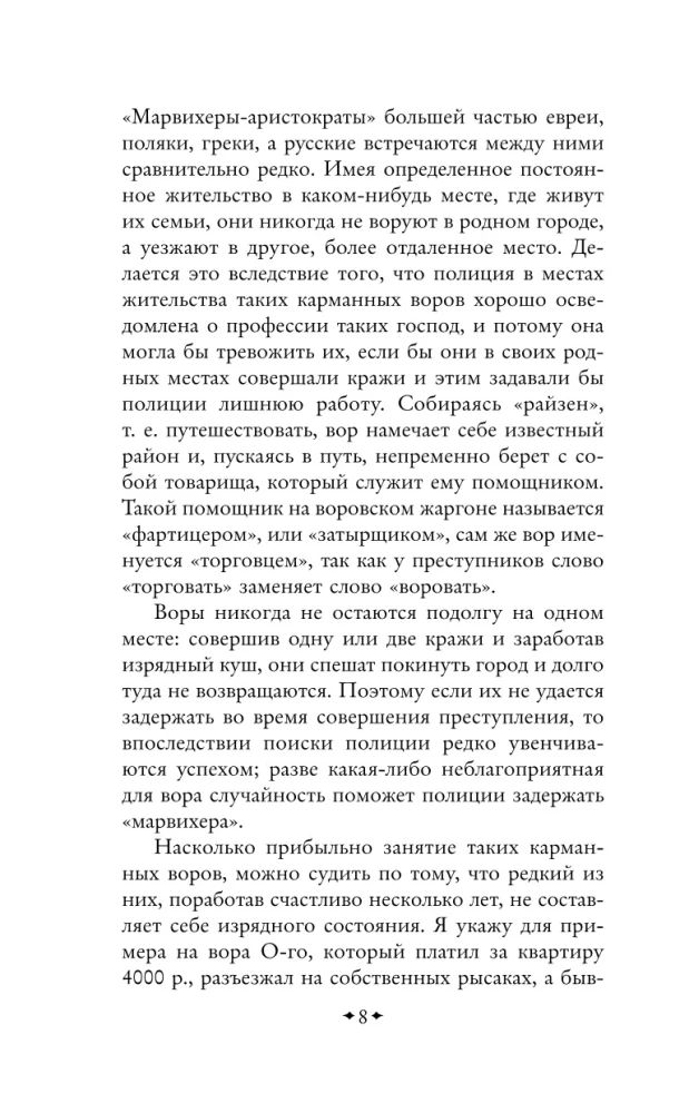 Преступный мир. Очерки из мира профессиональных преступников