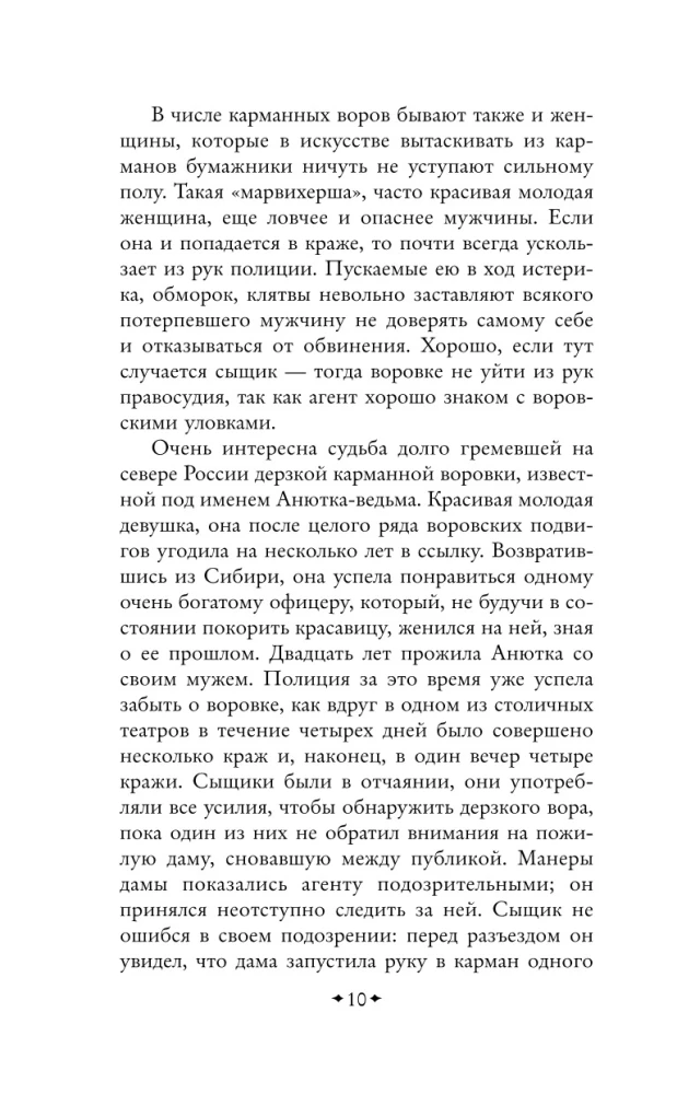 Преступный мир. Очерки из мира профессиональных преступников