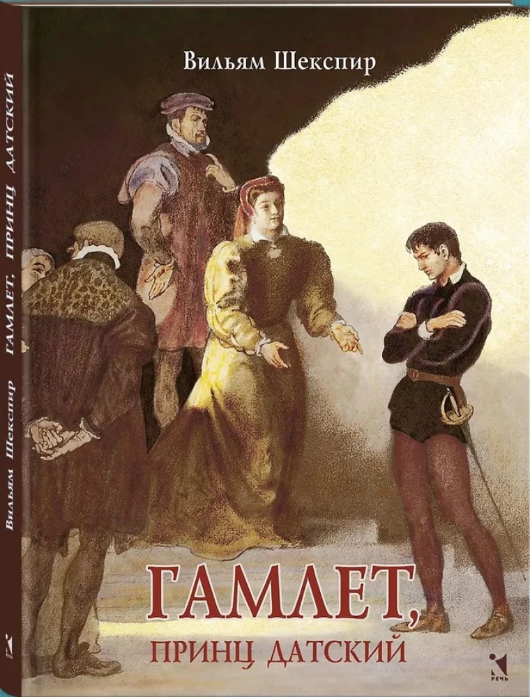 Hamlet, Prince of Denmark
