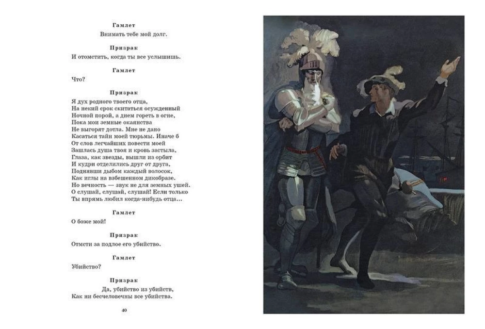 Hamlet, Prince of Denmark