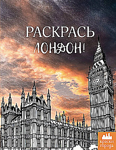 Nuspalvink Londoną!