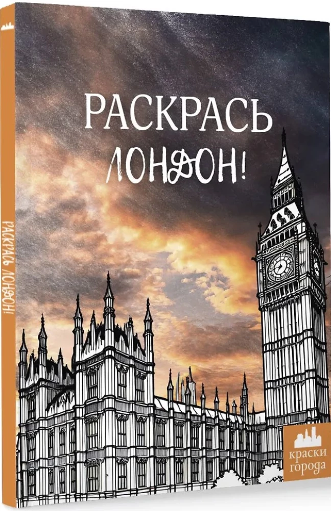 Nuspalvink Londoną!
