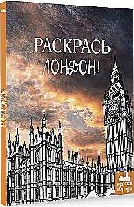 Nuspalvink Londoną!