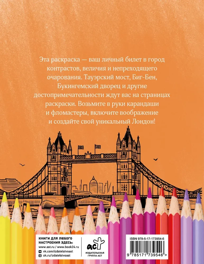 Nuspalvink Londoną!
