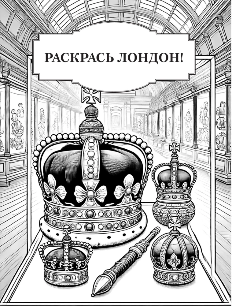 Nuspalvink Londoną!