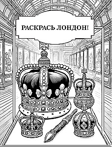 Nuspalvink Londoną!