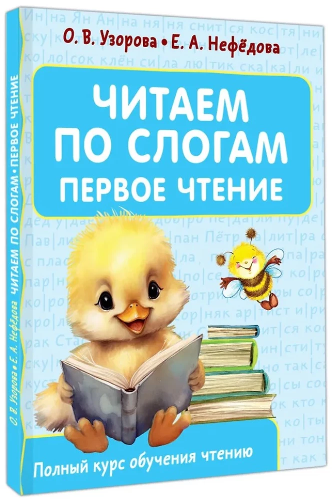 Czytamy sylabami. Pierwsze czytanie