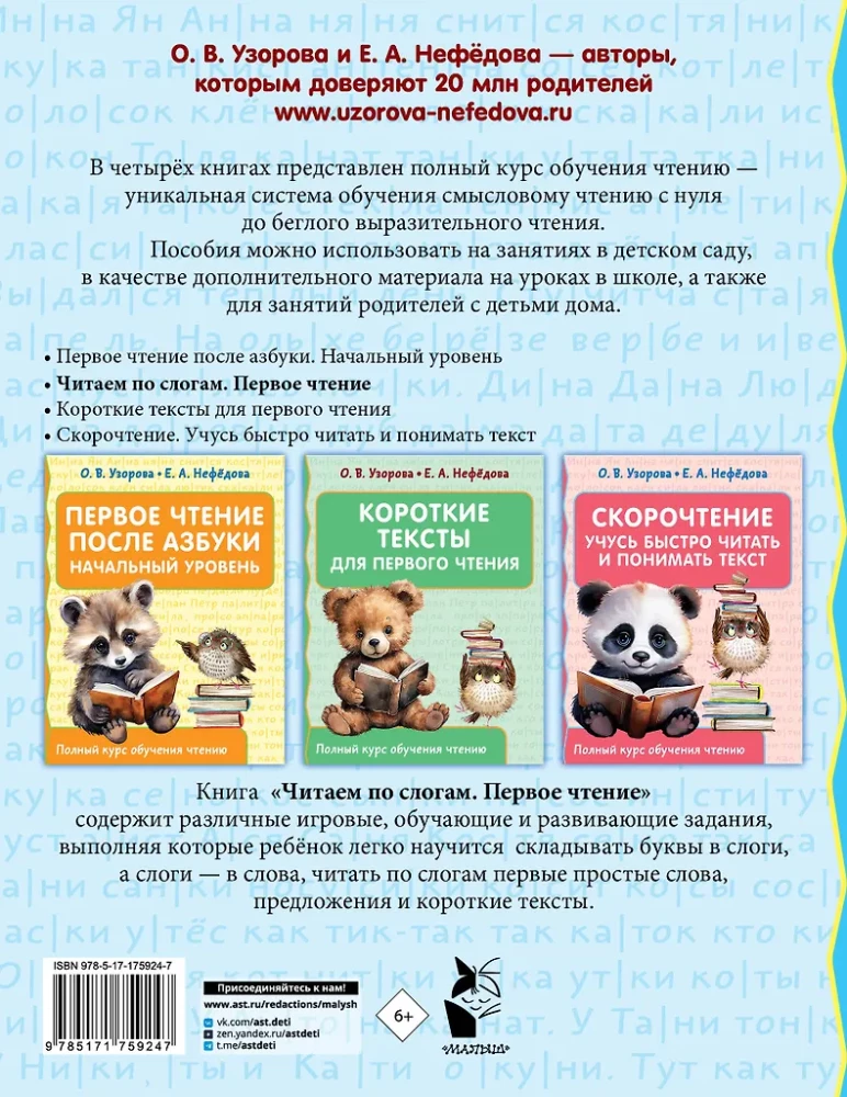 Czytamy sylabami. Pierwsze czytanie