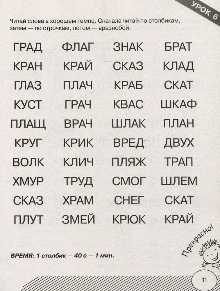 Czytamy sylabami. Pierwsze czytanie