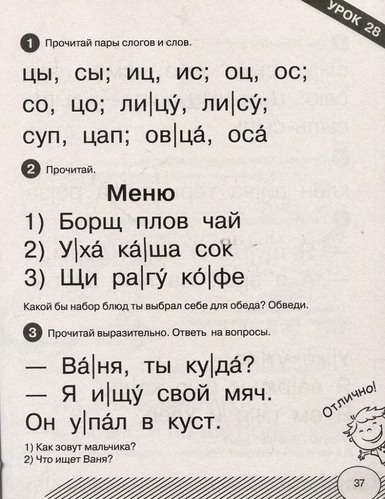Czytamy sylabami. Pierwsze czytanie