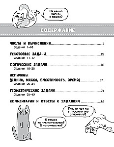 Olümpiade ülesanded matemaatikas. 2. klass. Üksikasjalik lahendamine kõigile ülesannetele. Vastused