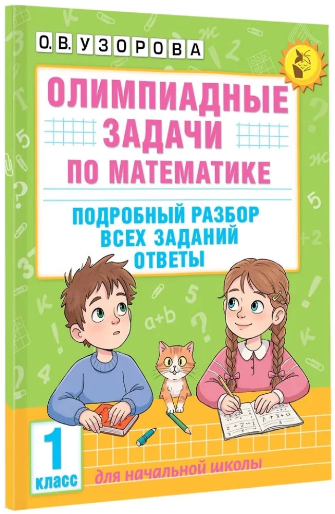 Olimpiādes uzdevumi matemātikā. 1. klase. Detalizēta visu uzdevumu analīze. Atbildes