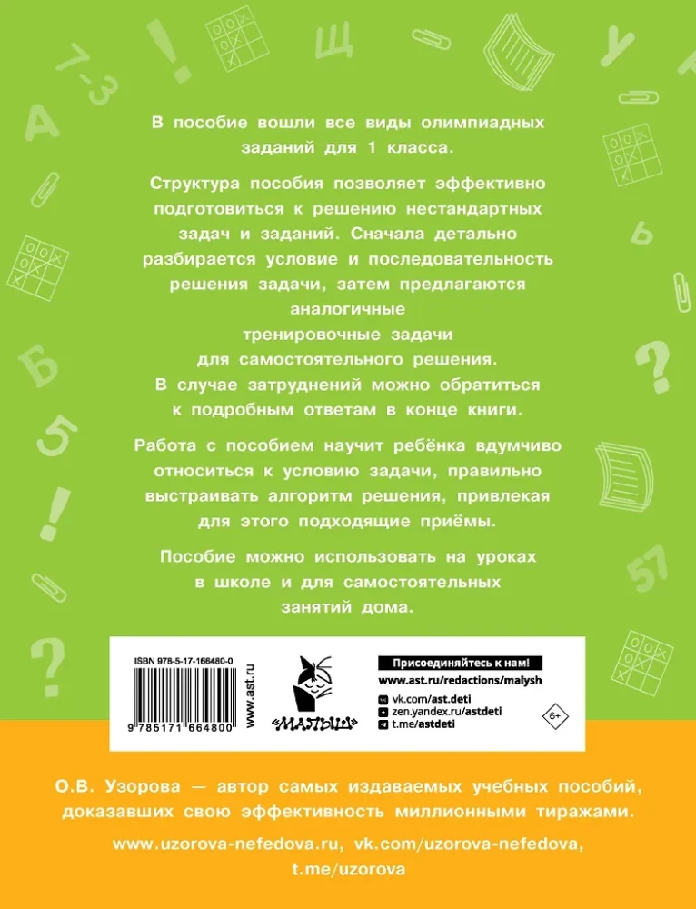 Olimpiādes uzdevumi matemātikā. 1. klase. Detalizēta visu uzdevumu analīze. Atbildes