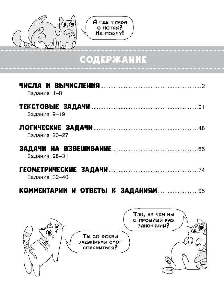 Olimpiādes uzdevumi matemātikā. 1. klase. Detalizēta visu uzdevumu analīze. Atbildes