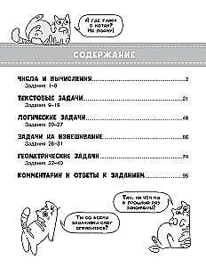 Olimpiādes uzdevumi matemātikā. 1. klase. Detalizēta visu uzdevumu analīze. Atbildes