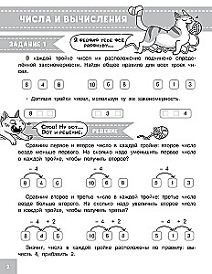 Olimpiādes uzdevumi matemātikā. 1. klase. Detalizēta visu uzdevumu analīze. Atbildes