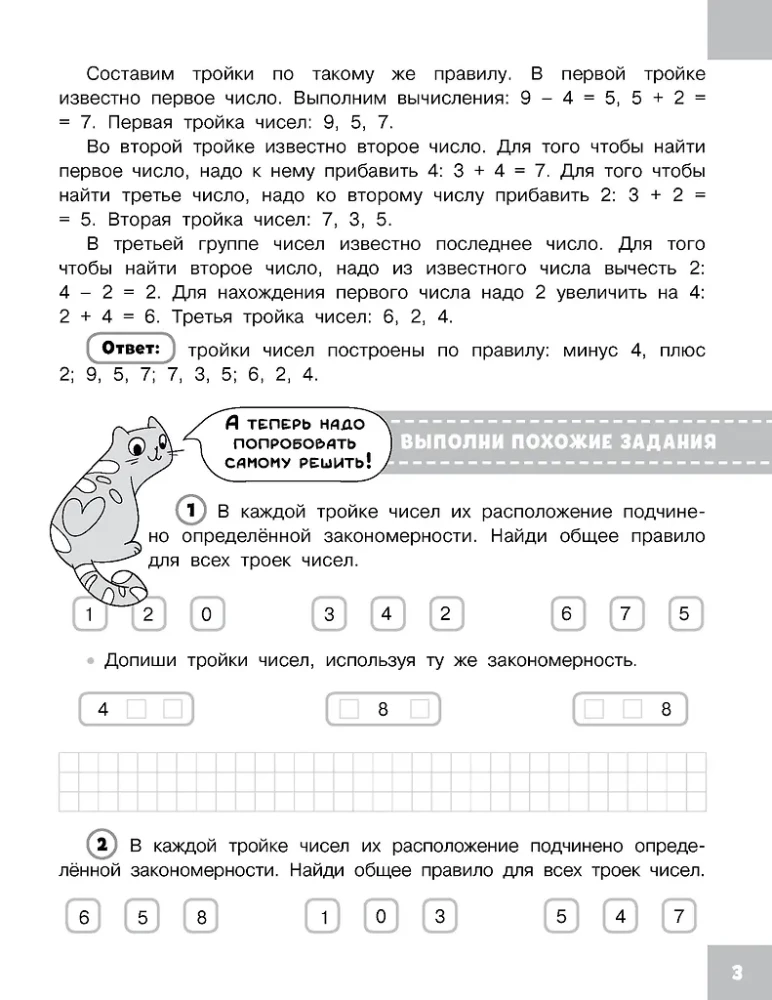 Olimpiādes uzdevumi matemātikā. 1. klase. Detalizēta visu uzdevumu analīze. Atbildes
