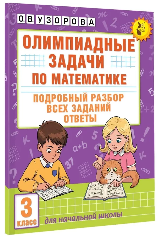 Olümpiaadiülesanded matemaatikas. 3. klass. Üksikasjalik analüüs kõikidest ülesannetest. Vastused