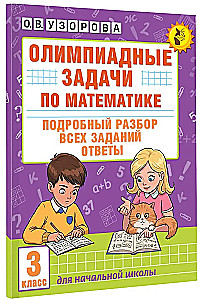 Olümpiaadiülesanded matemaatikas. 3. klass. Üksikasjalik analüüs kõikidest ülesannetest. Vastused