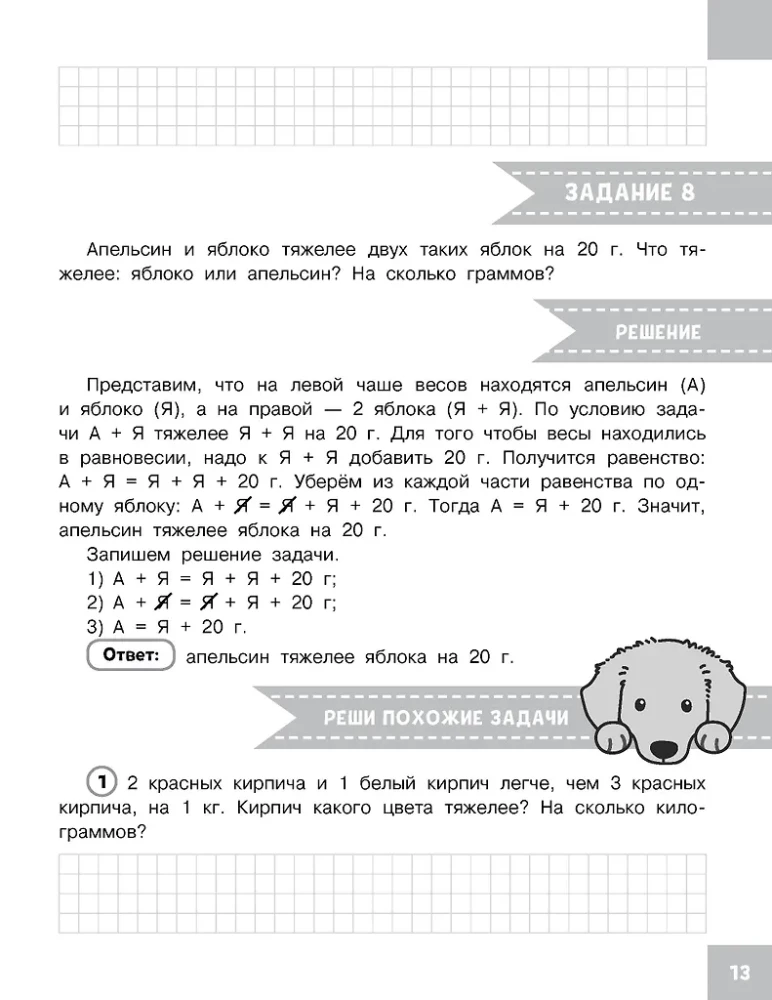 Olümpiaadiülesanded matemaatikas. 3. klass. Üksikasjalik analüüs kõikidest ülesannetest. Vastused