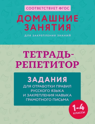 Übungsheft: Aufgaben zur Einübung der Regeln der russischen Sprache und zur Festigung der Schreibfertigkeit