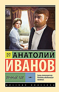 Eternal Call. Volume 1