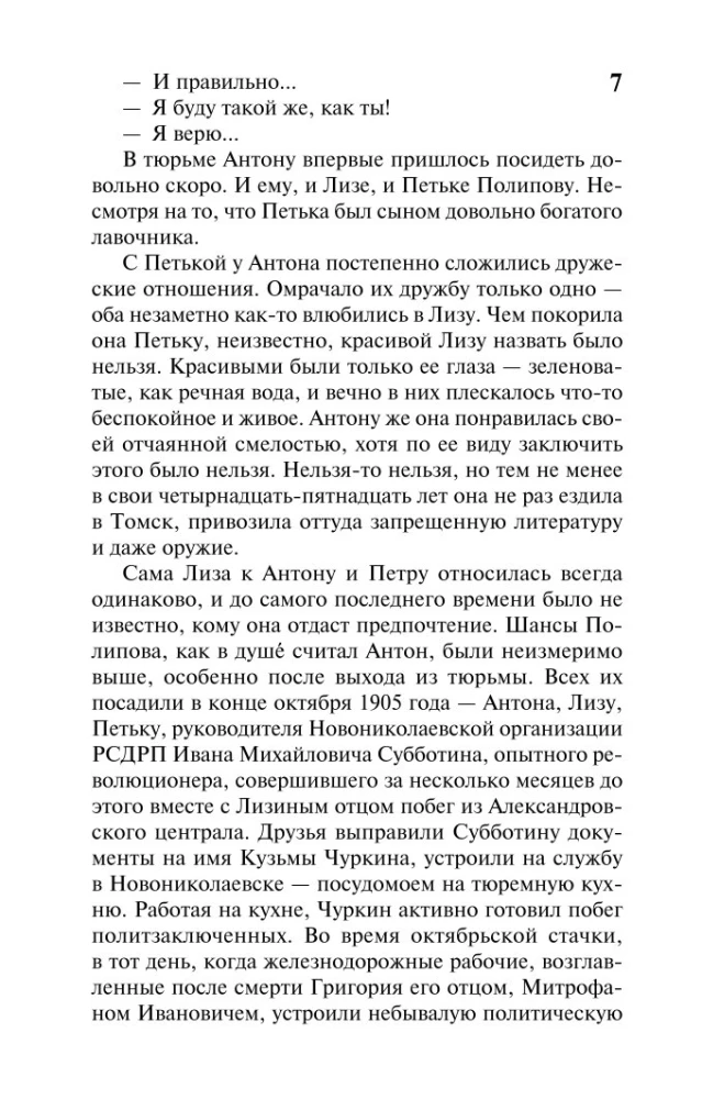 Eternal Call. Volume 1
